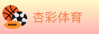 杏彩体育 Logo
